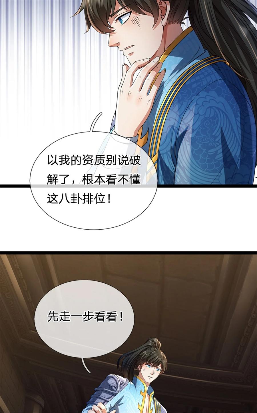 我可以修改万物时间线 第109话 一次机会，破解阵法 第22页