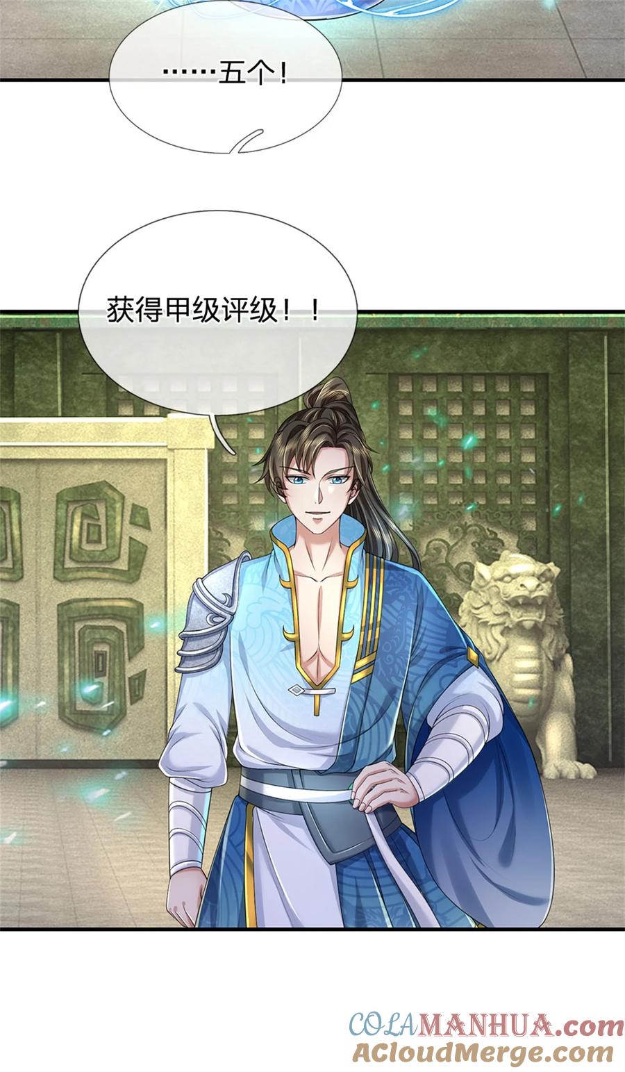 我可以修改万物时间线 第109话 一次机会，破解阵法 第3页