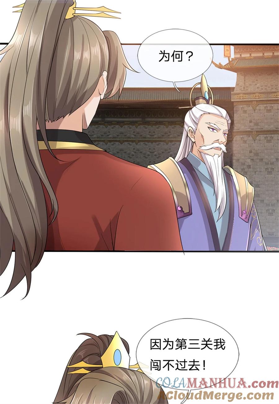 我可以修改万物时间线 第109话 一次机会，破解阵法 第29页