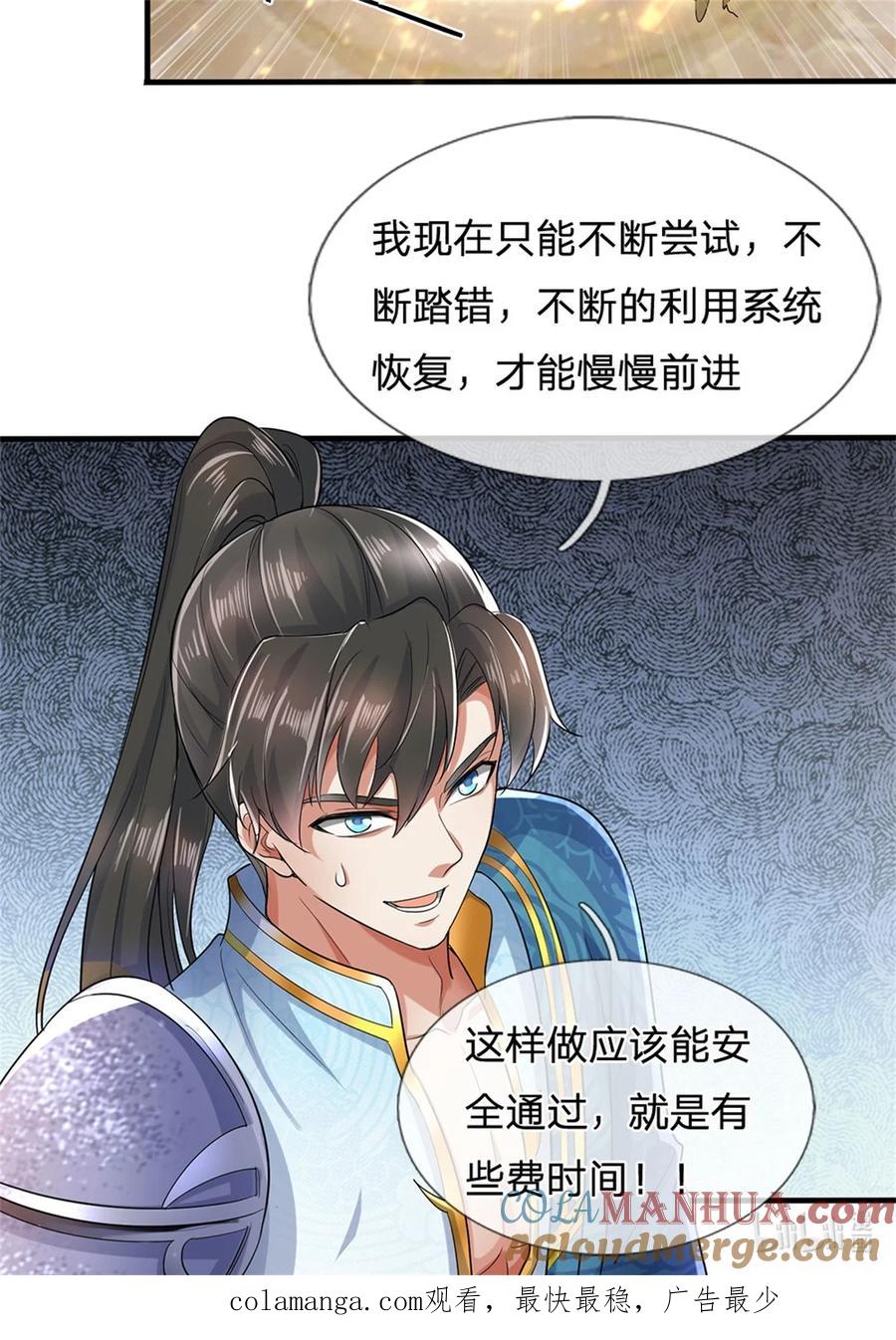 我可以修改万物时间线 第109话 一次机会，破解阵法 第41页