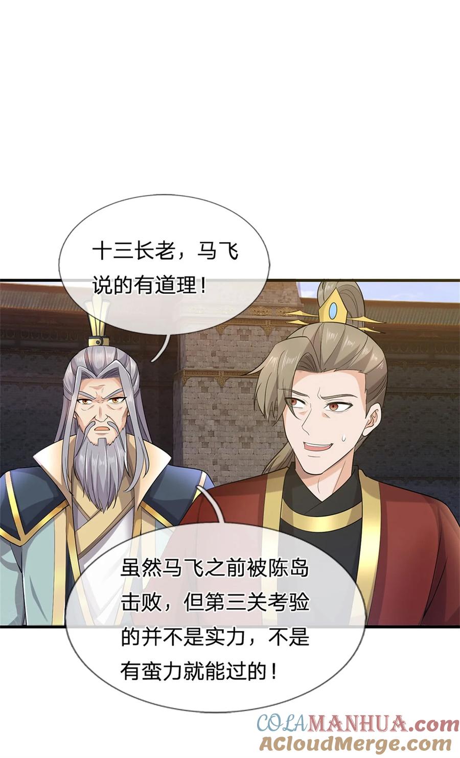 我可以修改万物时间线 第109话 一次机会，破解阵法 第33页