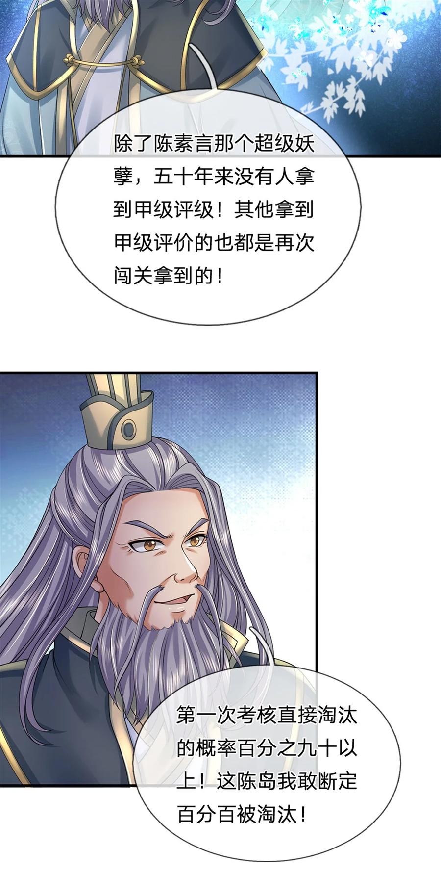 我可以修改万物时间线 第109话 一次机会，破解阵法 第6页