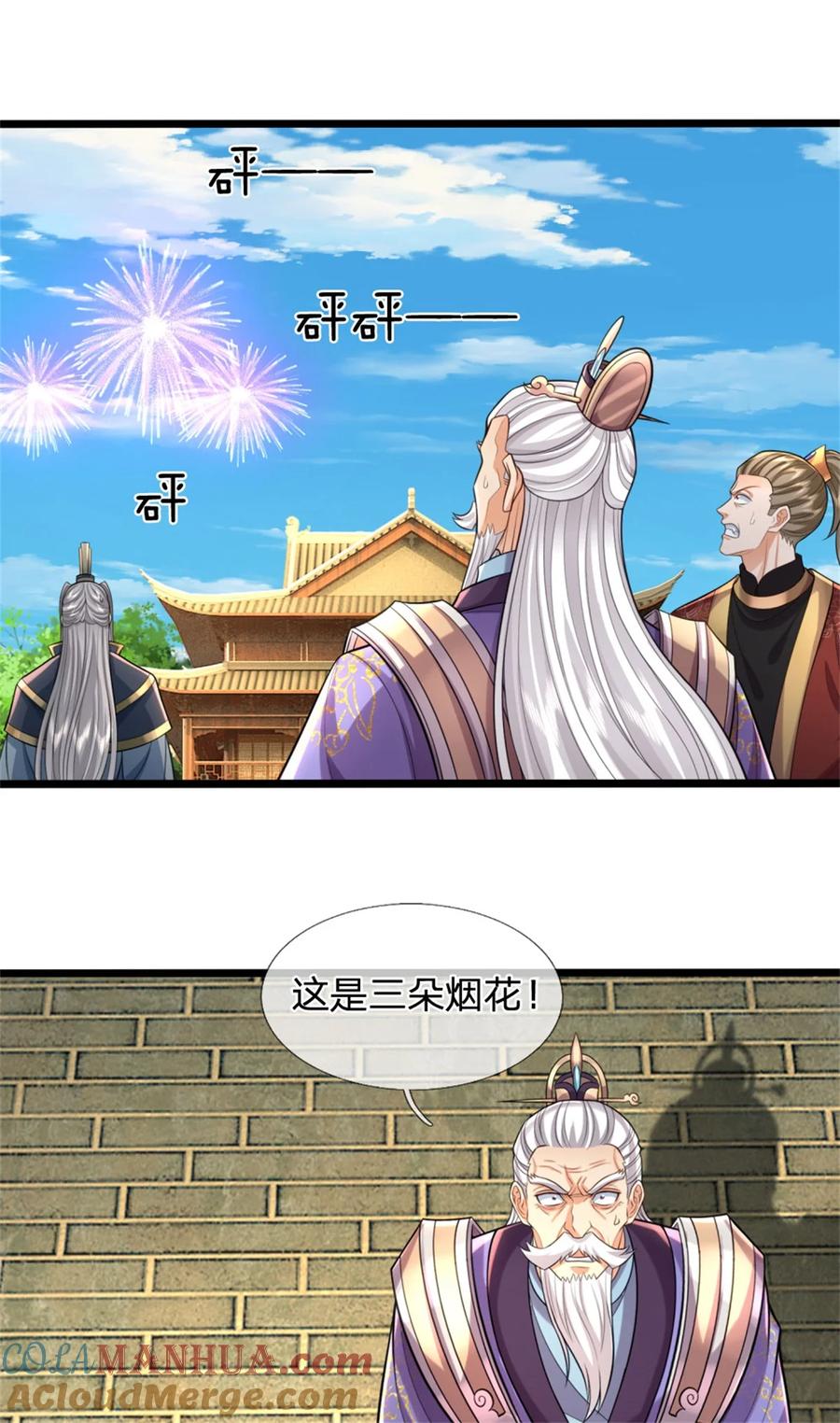 我可以修改万物时间线 第110话 三关甲等，黑色骷髅 第11页