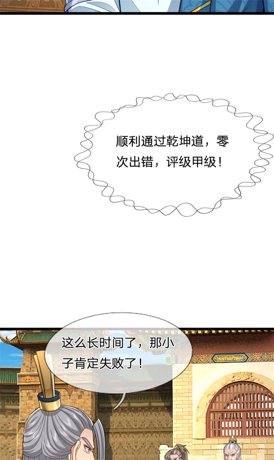 我可以修改万物时间线 第110话 三关甲等，黑色骷髅 第4页
