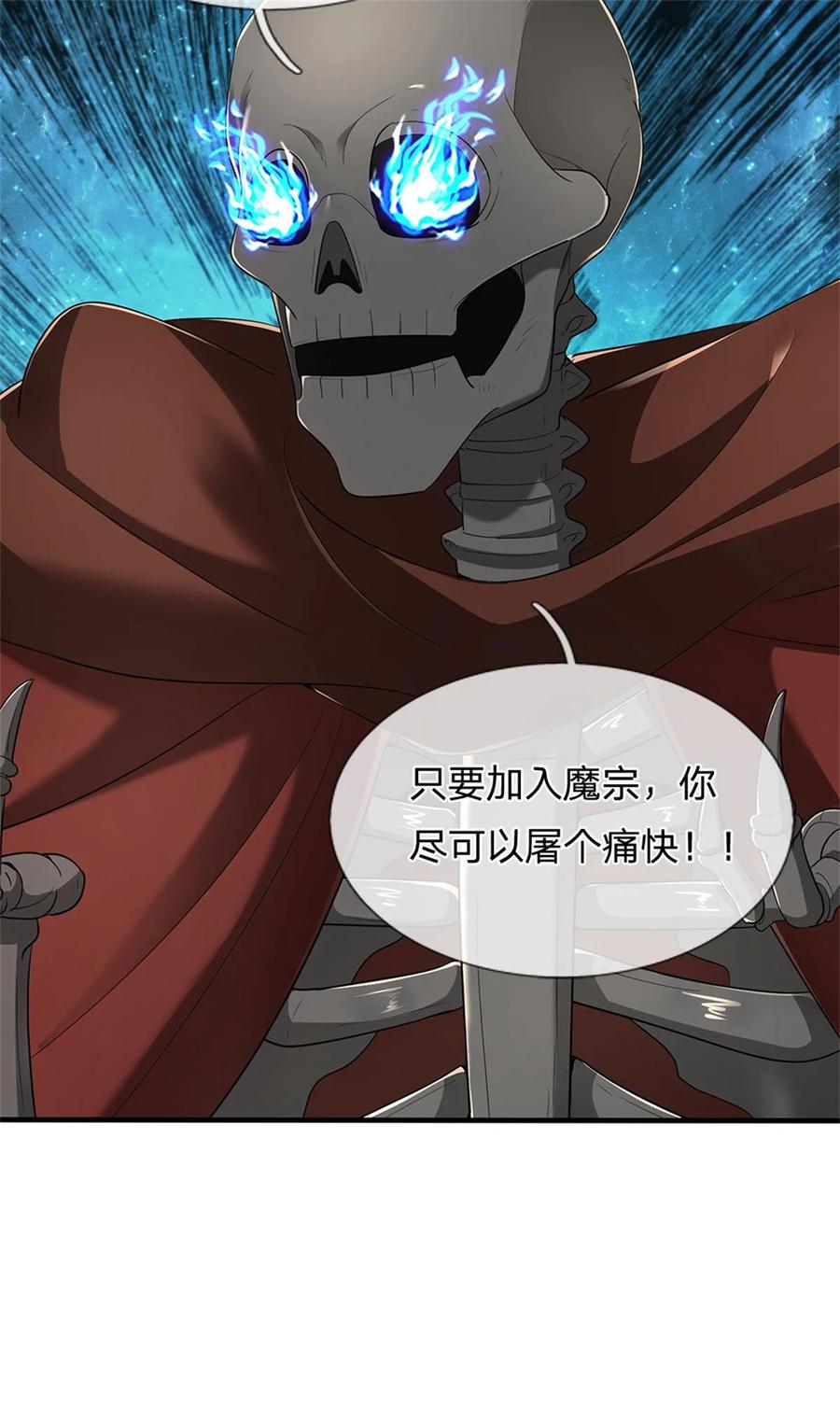 我可以修改万物时间线 第110话 三关甲等，黑色骷髅 第36页