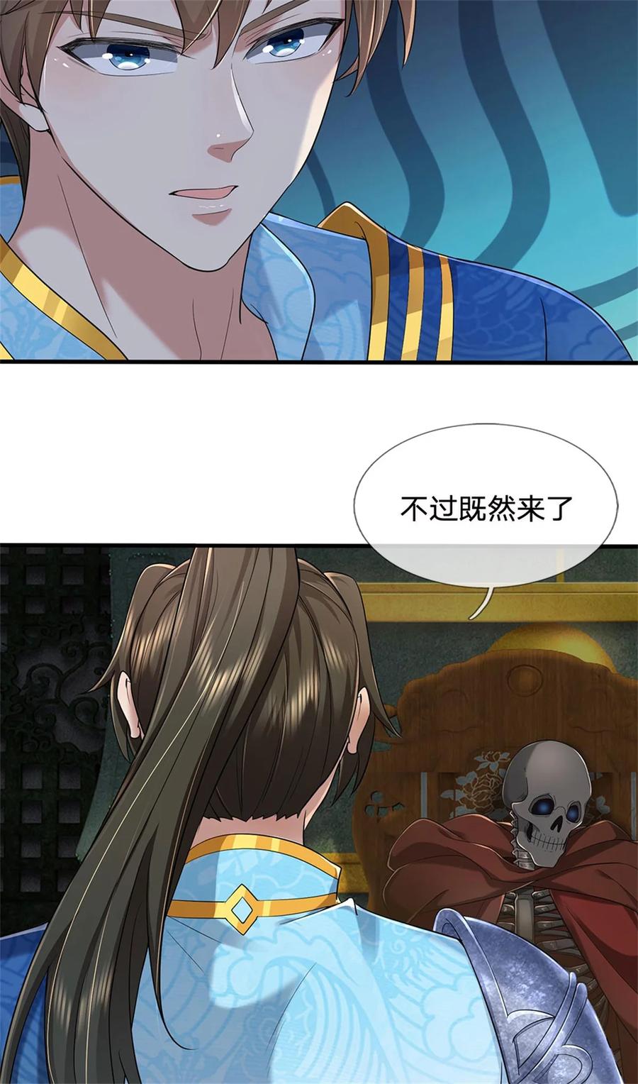 我可以修改万物时间线 第110话 三关甲等，黑色骷髅 第26页