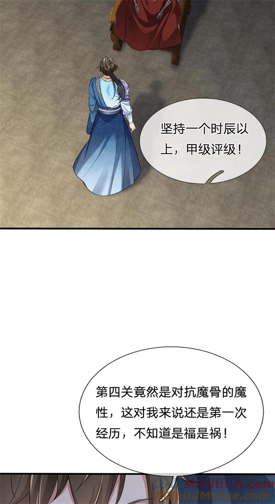 我可以修改万物时间线 第110话 三关甲等，黑色骷髅 第25页