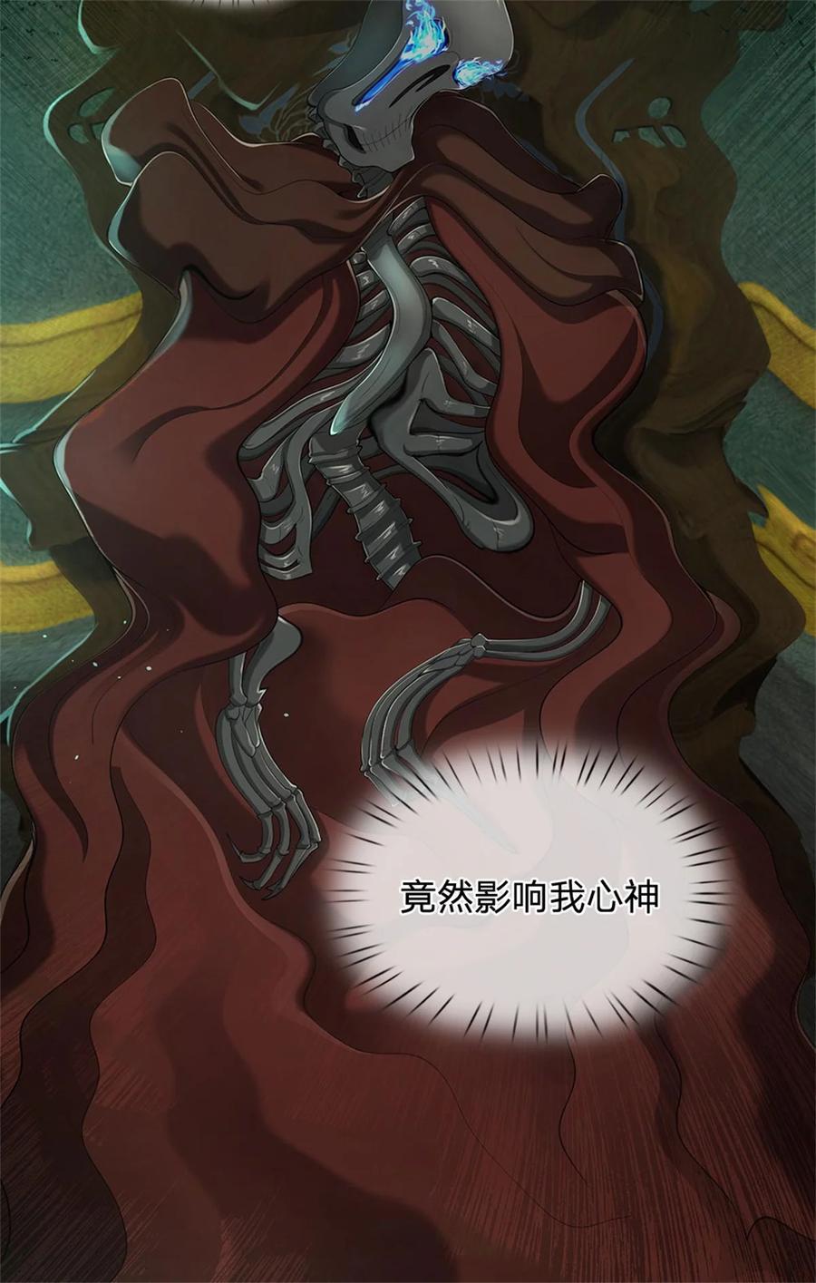 我可以修改万物时间线 第110话 三关甲等，黑色骷髅 第32页