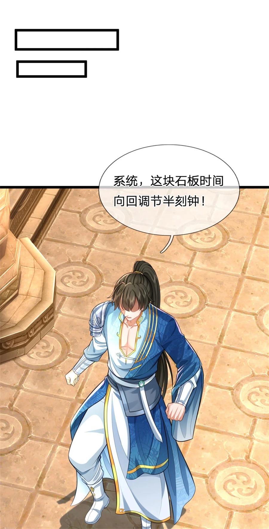 我可以修改万物时间线 第110话 三关甲等，黑色骷髅 第2页