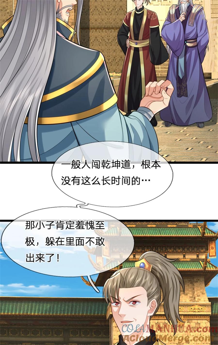 我可以修改万物时间线 第110话 三关甲等，黑色骷髅 第5页