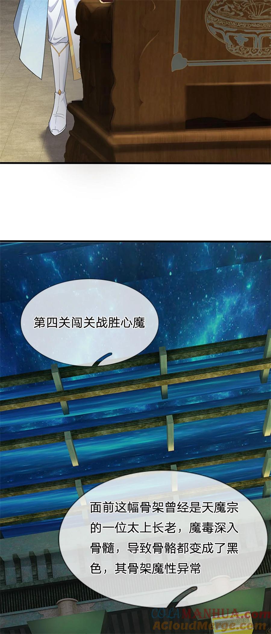 我可以修改万物时间线 第110话 三关甲等，黑色骷髅 第23页