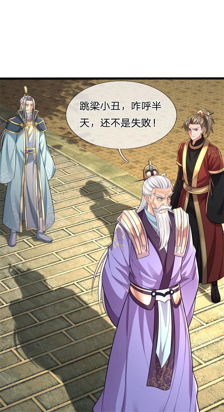 我可以修改万物时间线 第110话 三关甲等，黑色骷髅 第8页