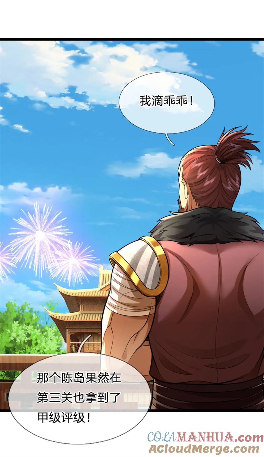 我可以修改万物时间线 第110话 三关甲等，黑色骷髅 第15页