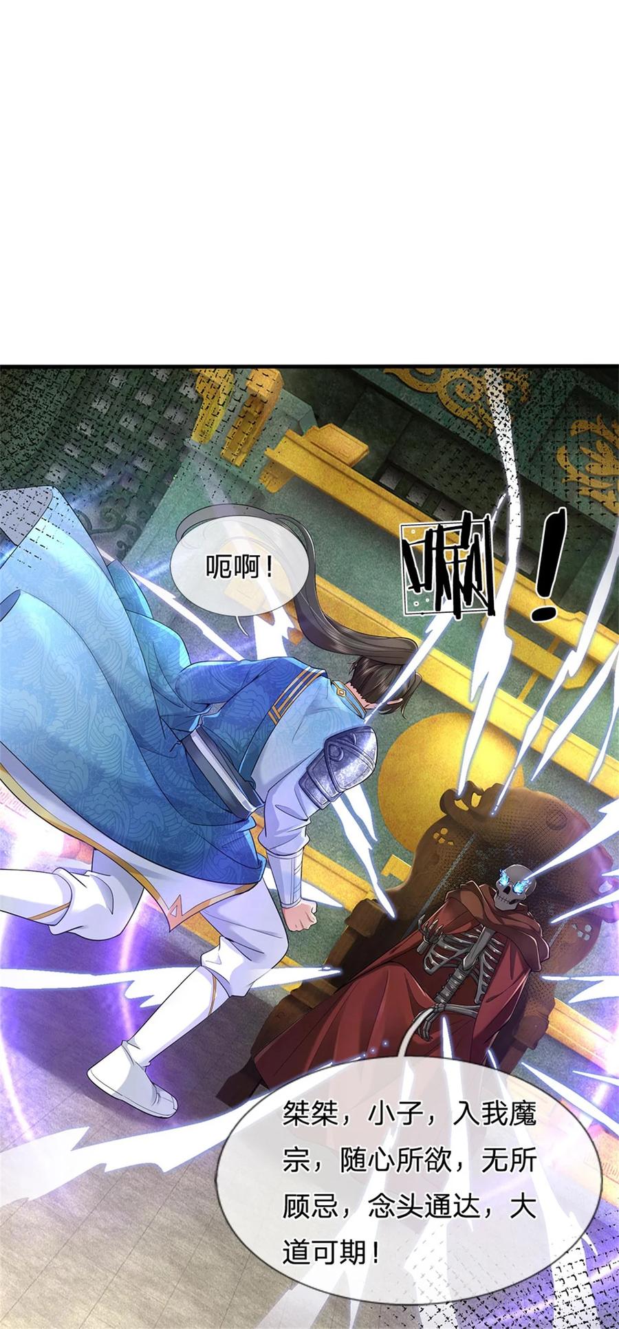 我可以修改万物时间线 第110话 三关甲等，黑色骷髅 第30页