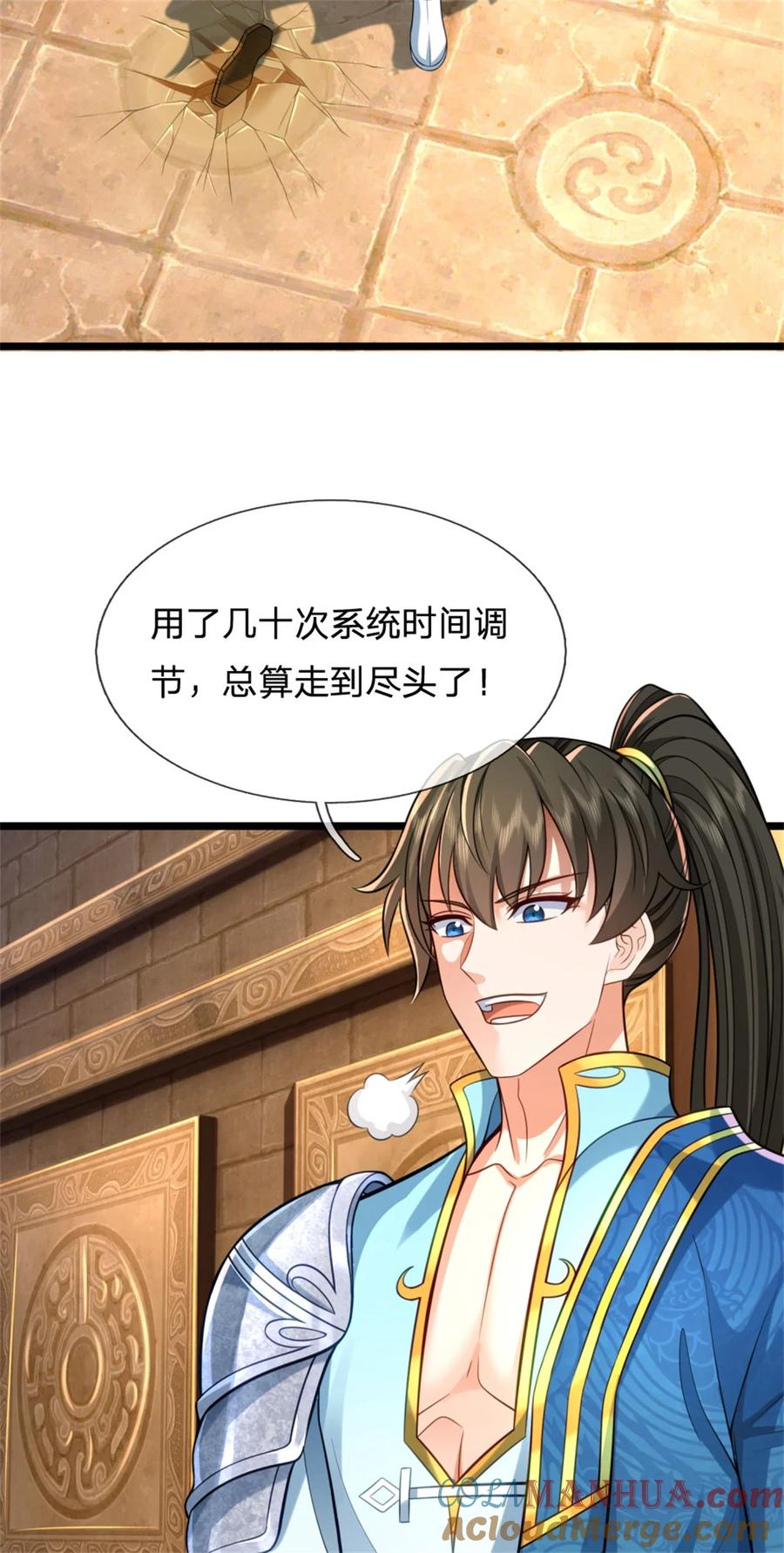 我可以修改万物时间线 第110话 三关甲等，黑色骷髅 第3页