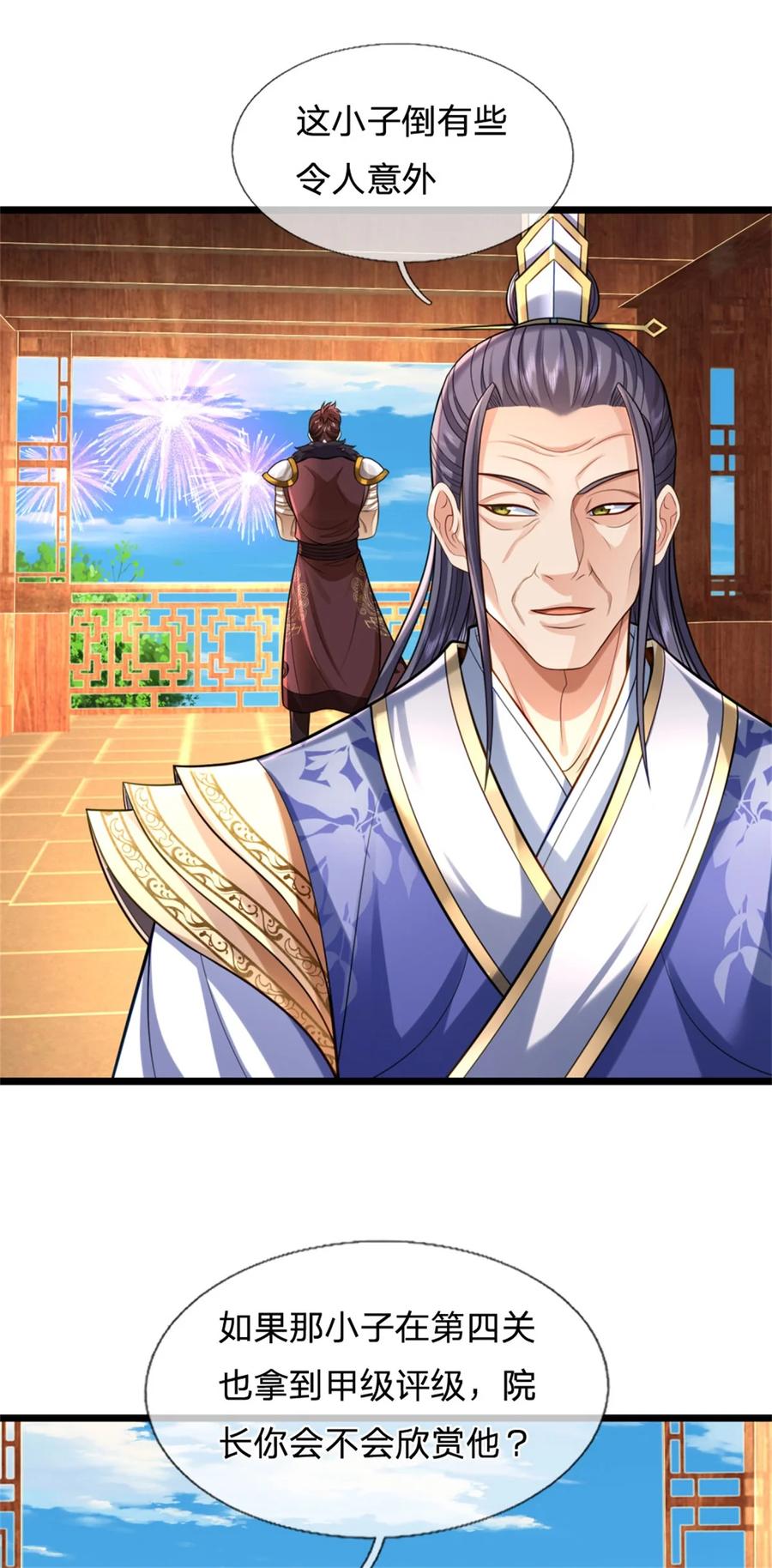 我可以修改万物时间线 第110话 三关甲等，黑色骷髅 第16页