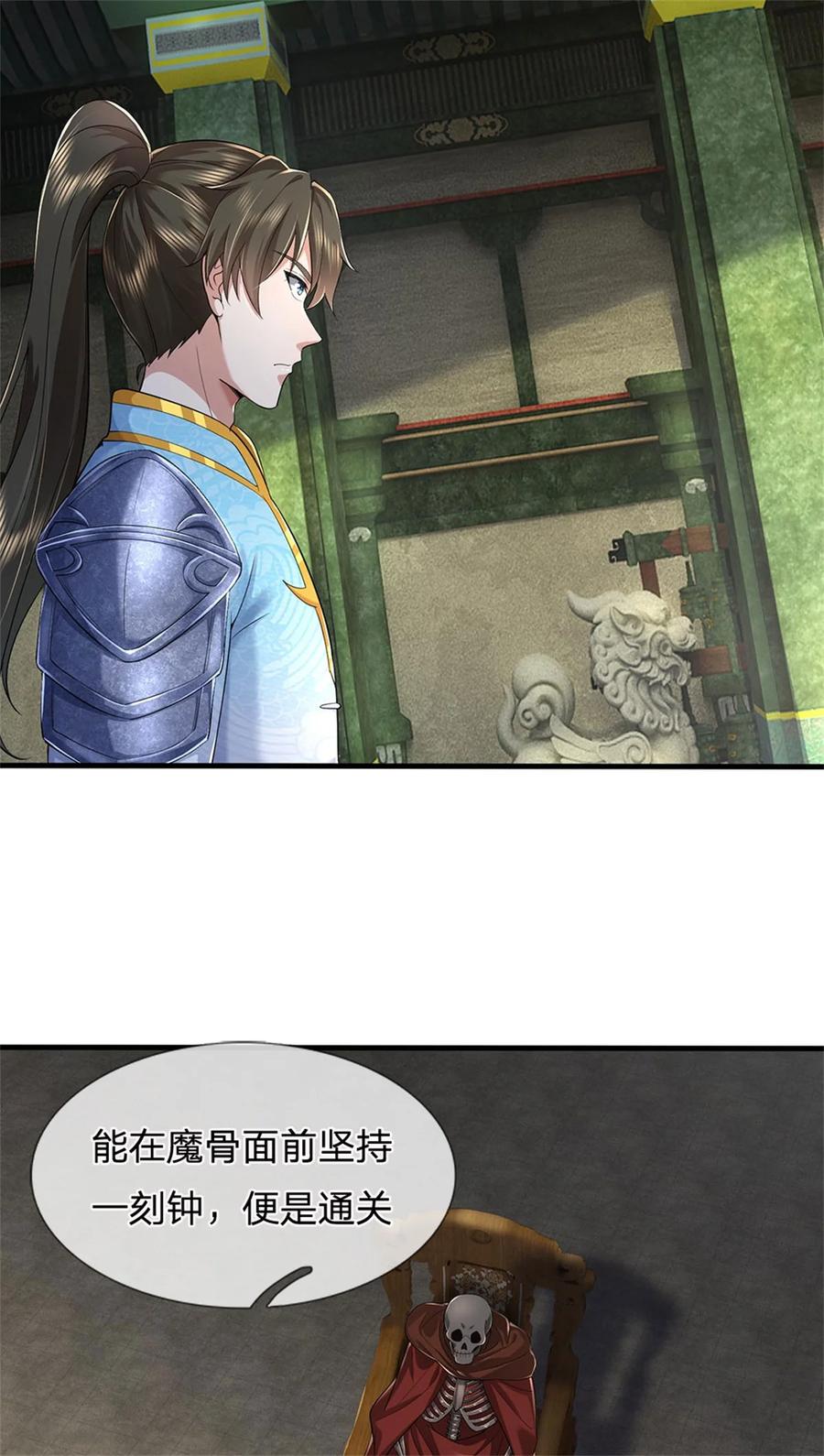 我可以修改万物时间线 第110话 三关甲等，黑色骷髅 第24页
