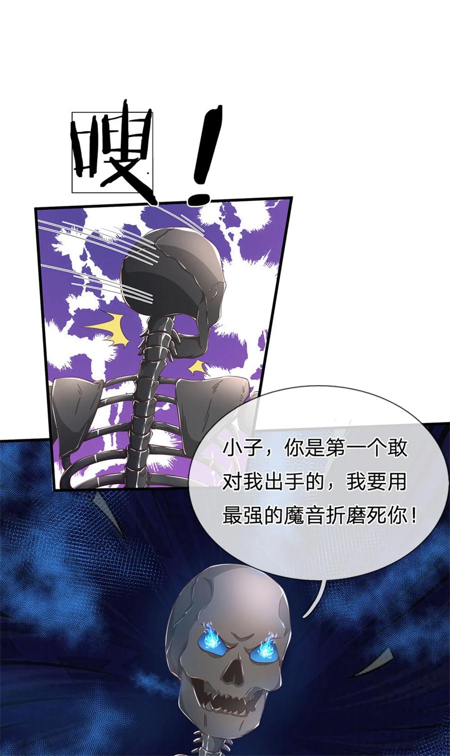 我可以修改万物时间线 第111话 保持清醒，无上魔音 第30页
