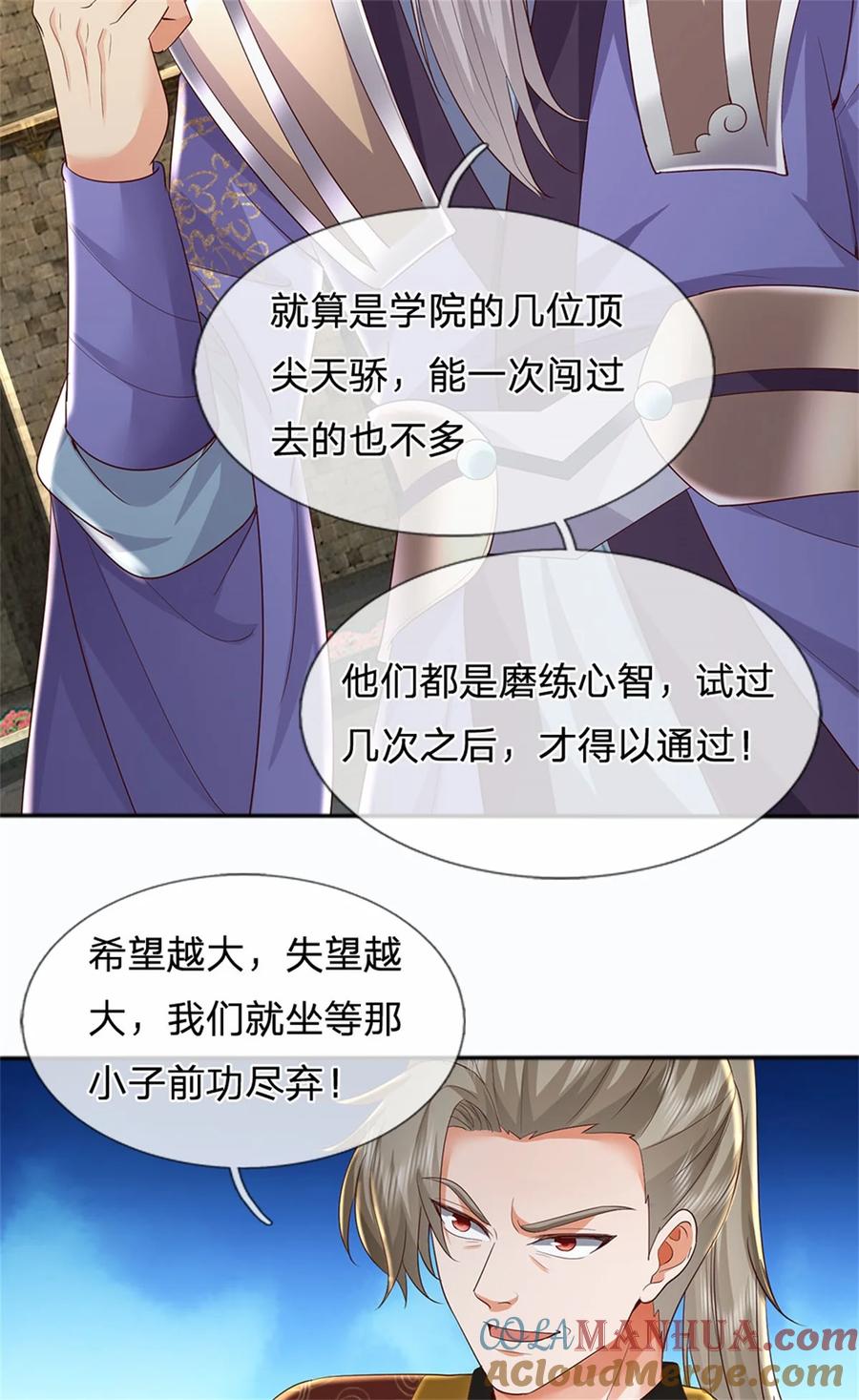 我可以修改万物时间线 第111话 保持清醒，无上魔音 第9页