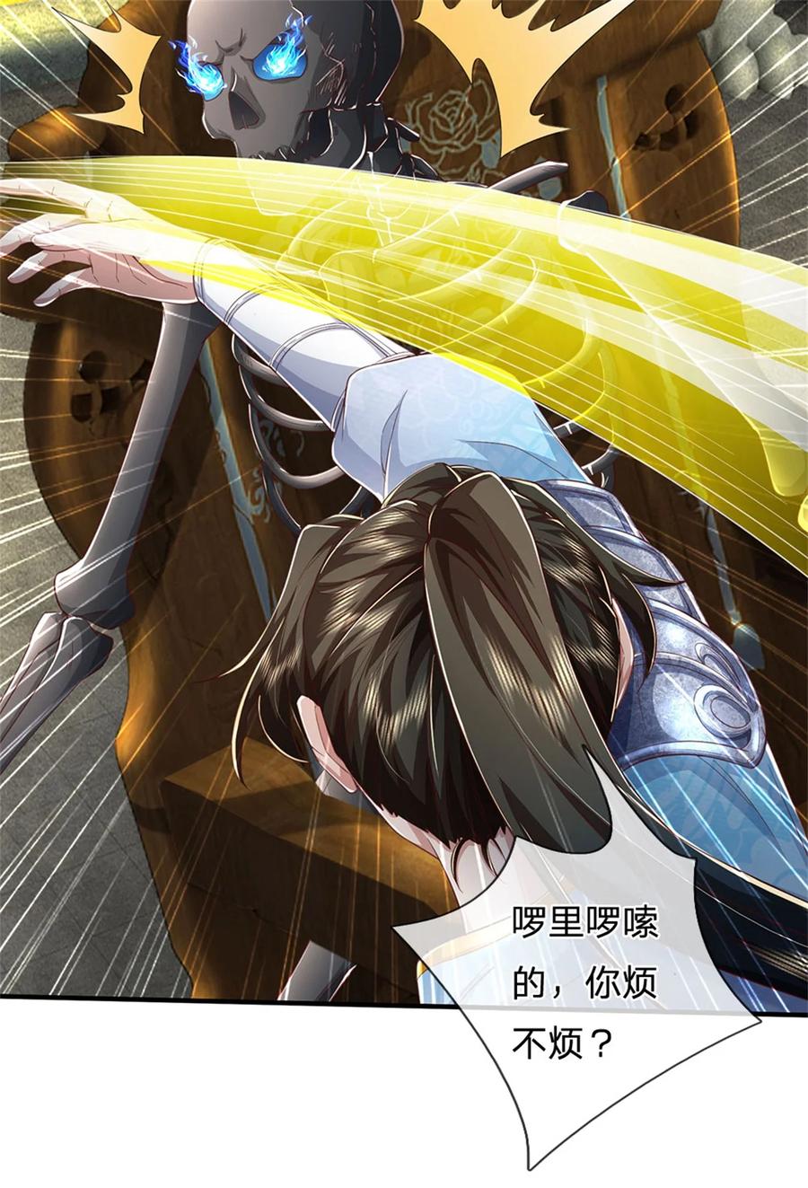 我可以修改万物时间线 第111话 保持清醒，无上魔音 第24页