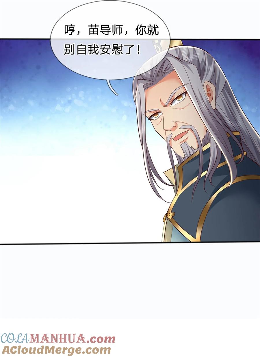 我可以修改万物时间线 第111话 保持清醒，无上魔音 第13页