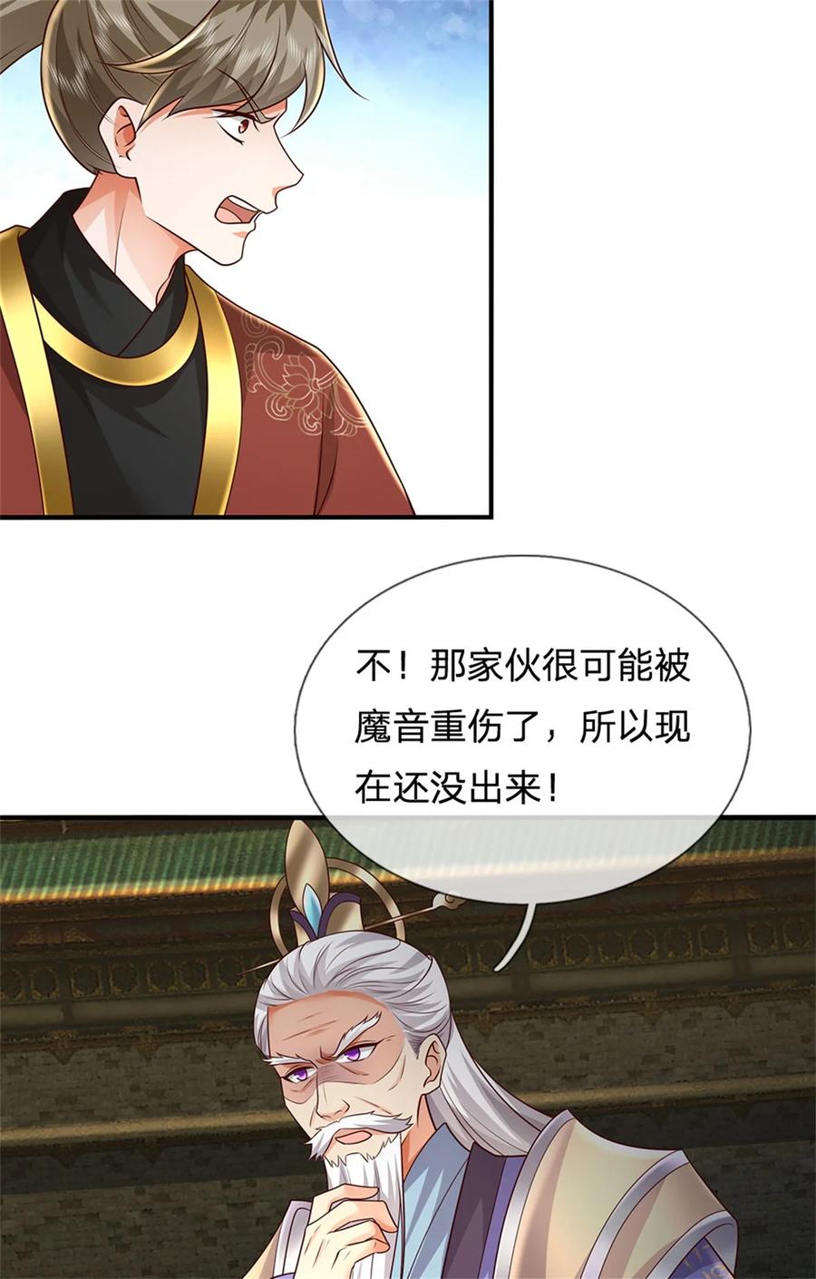 我可以修改万物时间线 第112话 意外之喜，绝对亡了 第24页