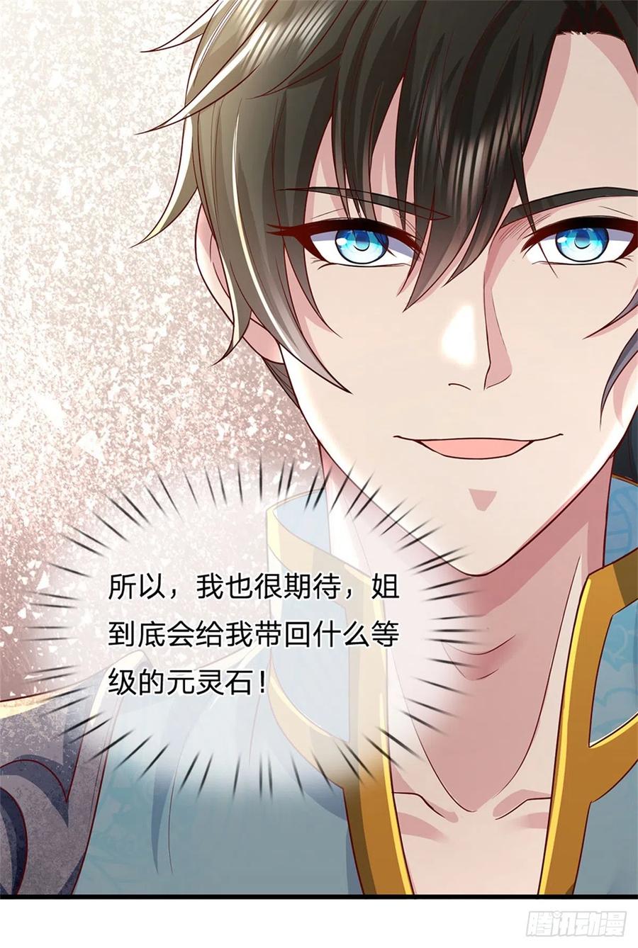 我可以修改万物时间线 第10话 灵石到手，再次提升 第22页