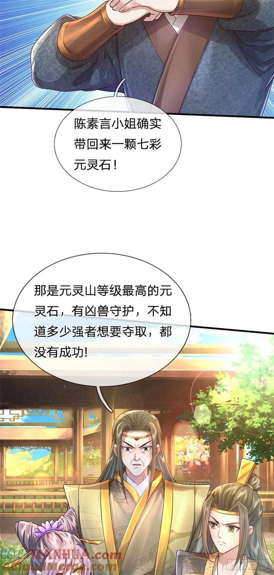 我可以修改万物时间线 第10话 灵石到手，再次提升 第31页