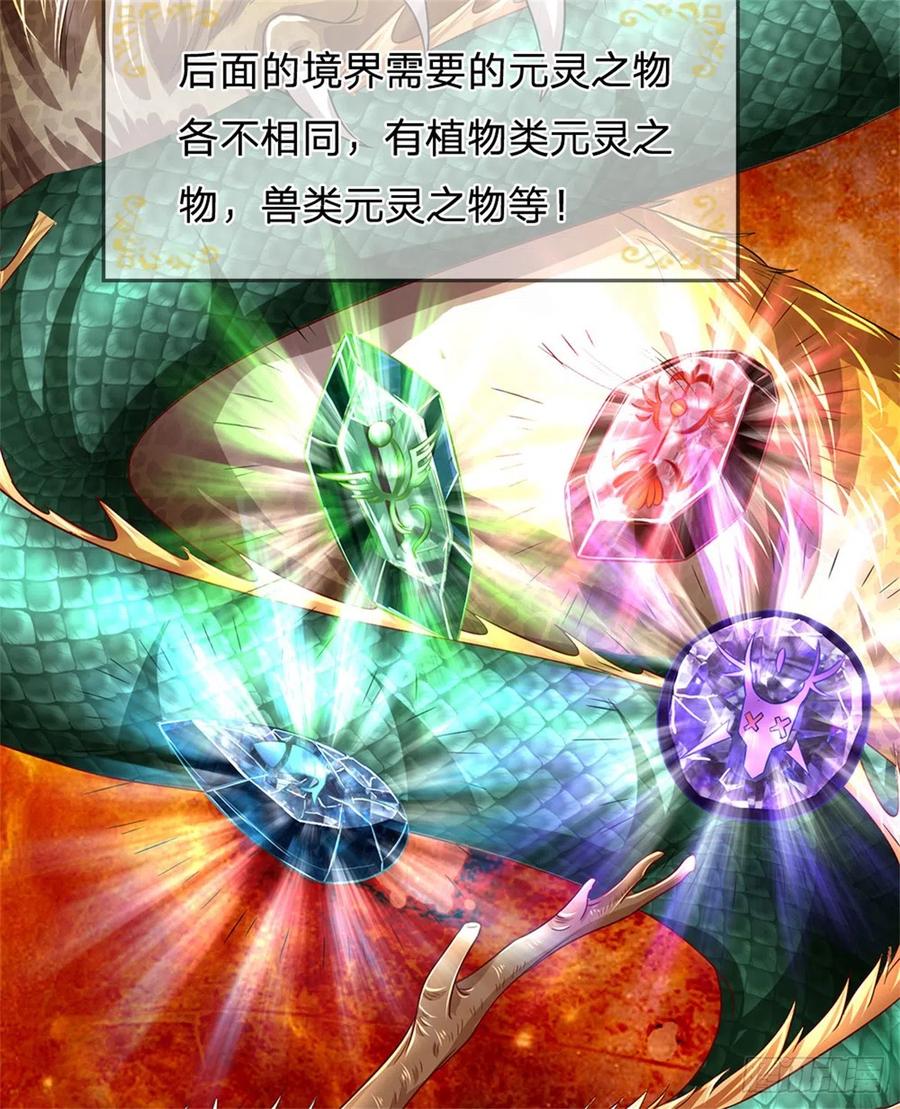 我可以修改万物时间线 第10话 灵石到手，再次提升 第20页
