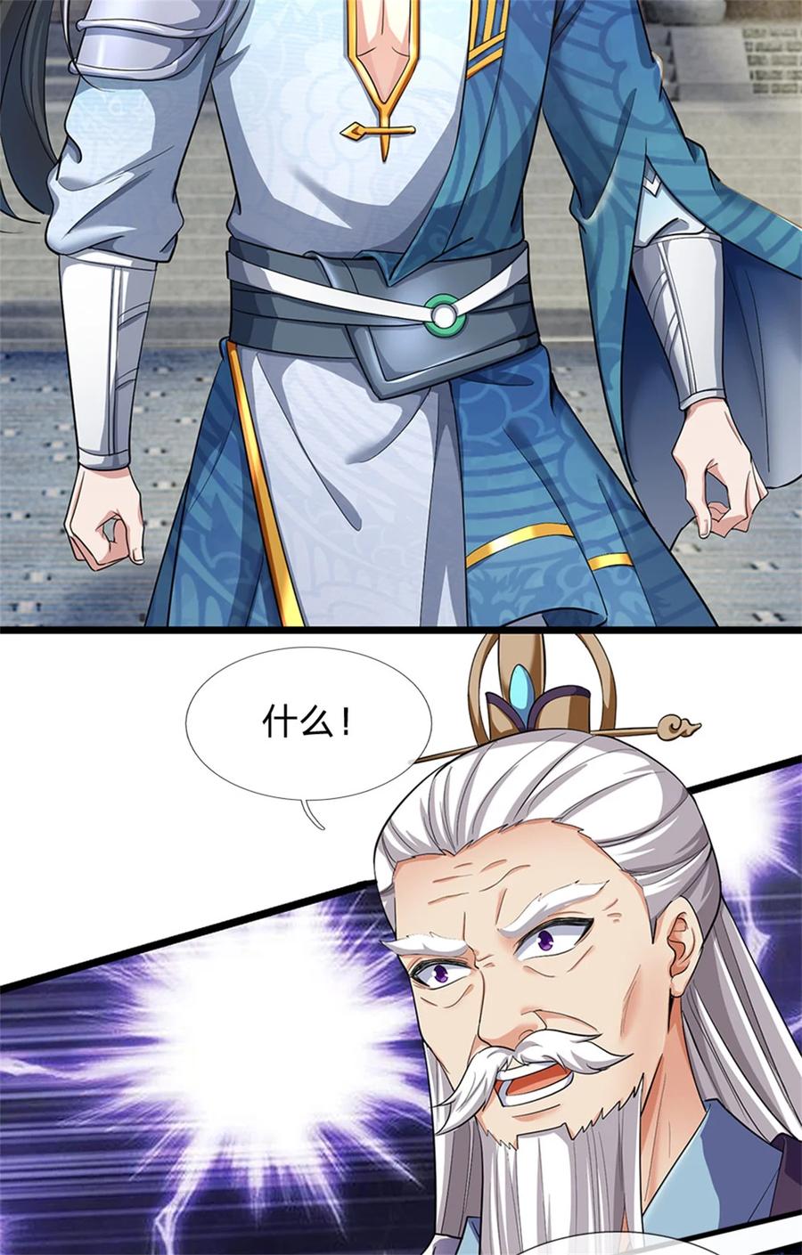 我可以修改万物时间线 第113话 魔音贯耳，神魂魄散 第32页