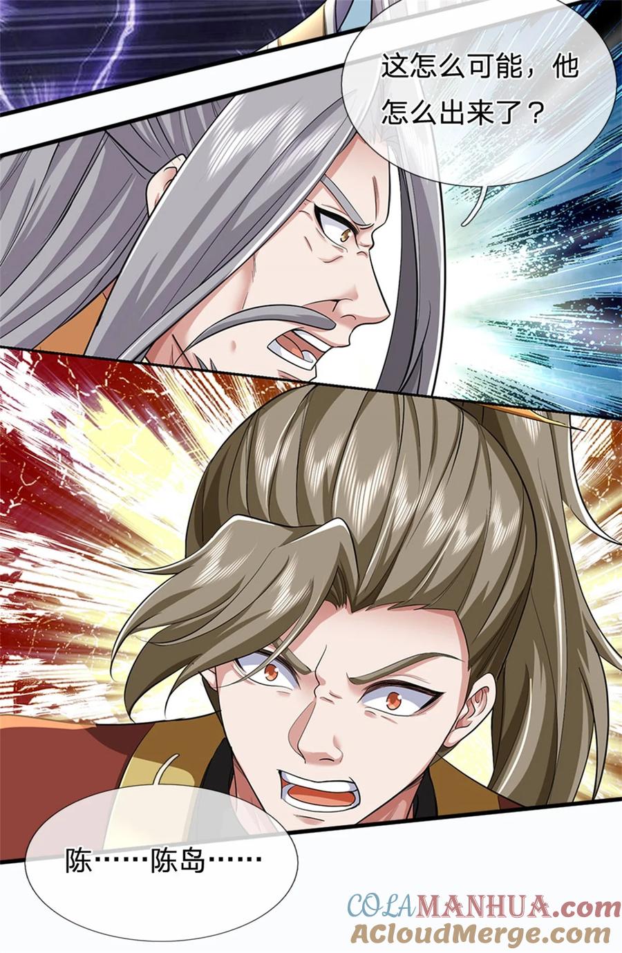我可以修改万物时间线 第113话 魔音贯耳，神魂魄散 第33页