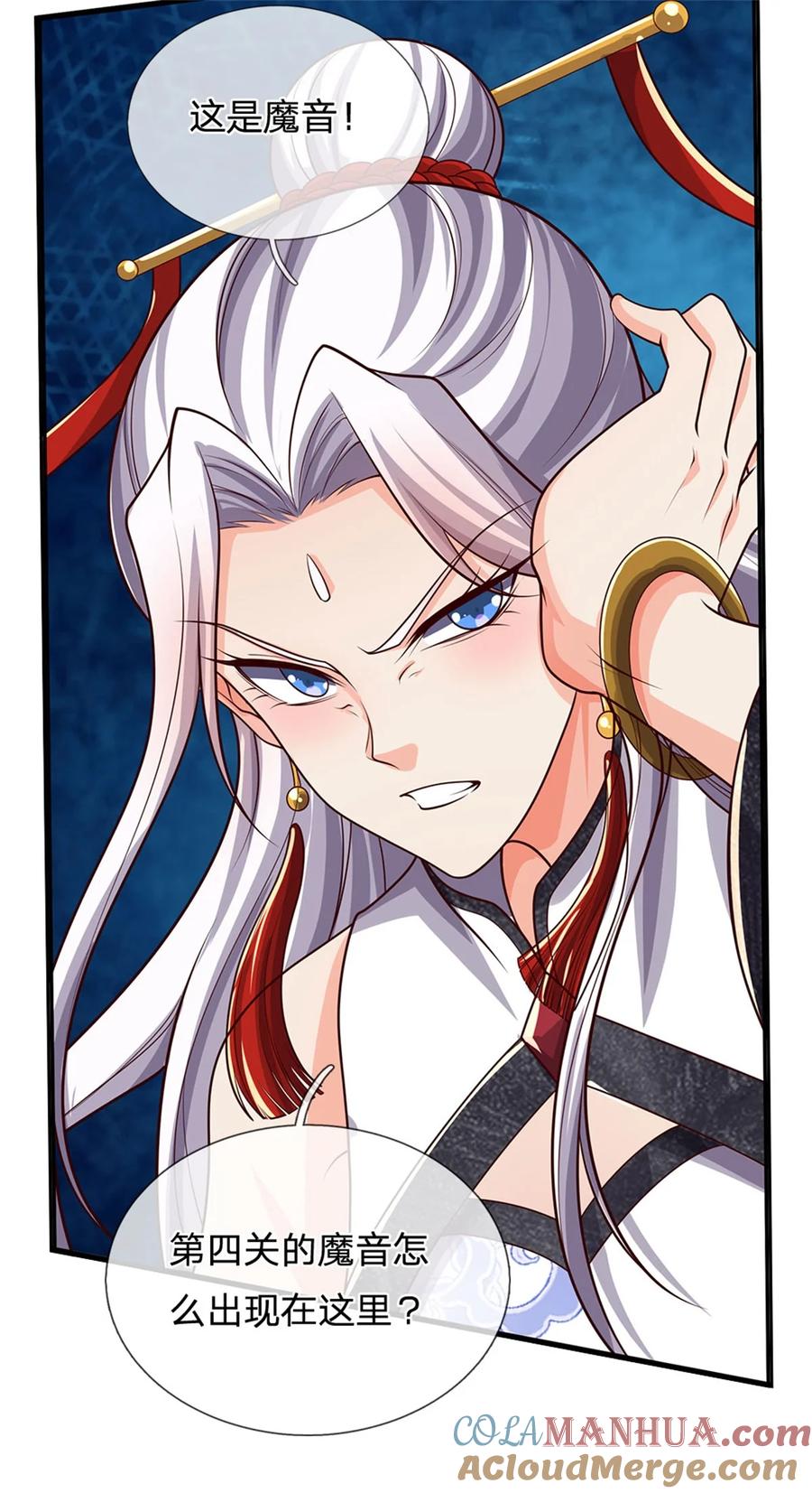 我可以修改万物时间线 第113话 魔音贯耳，神魂魄散 第21页