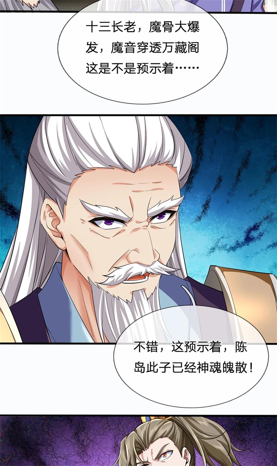 我可以修改万物时间线 第113话 魔音贯耳，神魂魄散 第28页