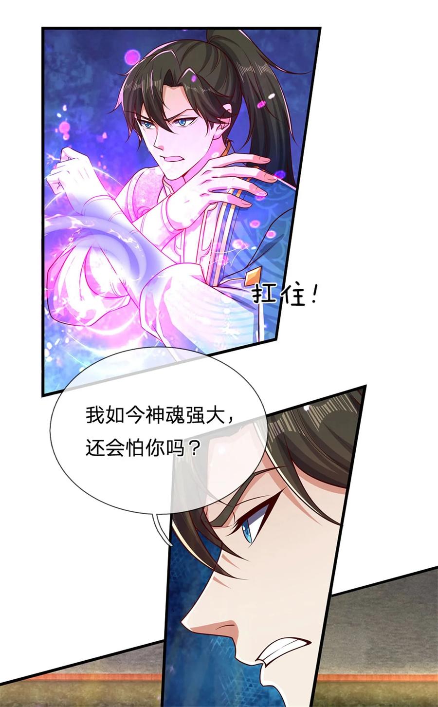 我可以修改万物时间线 第113话 魔音贯耳，神魂魄散 第2页