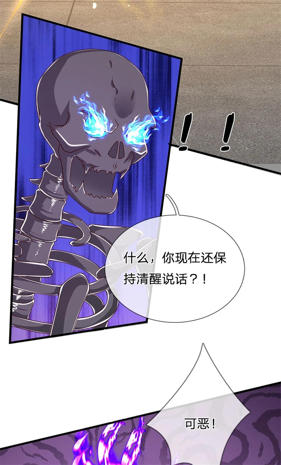 我可以修改万物时间线 第113话 魔音贯耳，神魂魄散 第4页