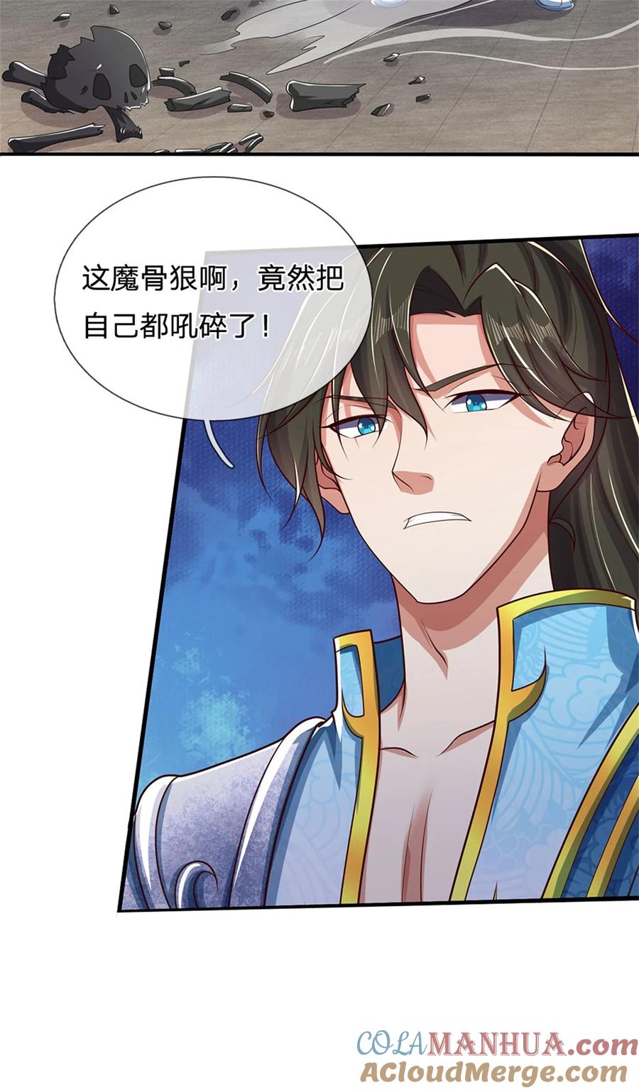 我可以修改万物时间线 第113话 魔音贯耳，神魂魄散 第17页