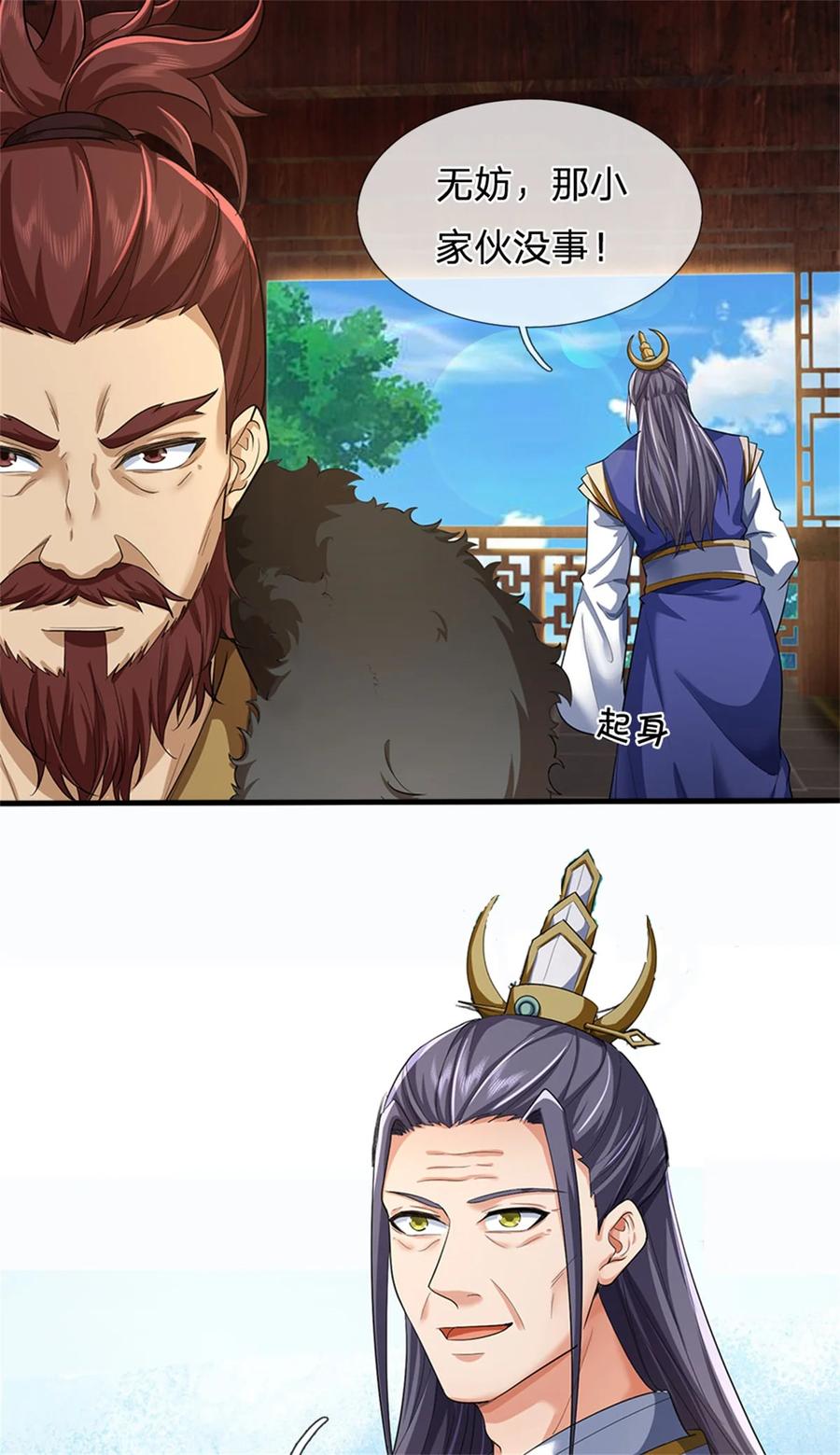 我可以修改万物时间线 第113话 魔音贯耳，神魂魄散 第24页
