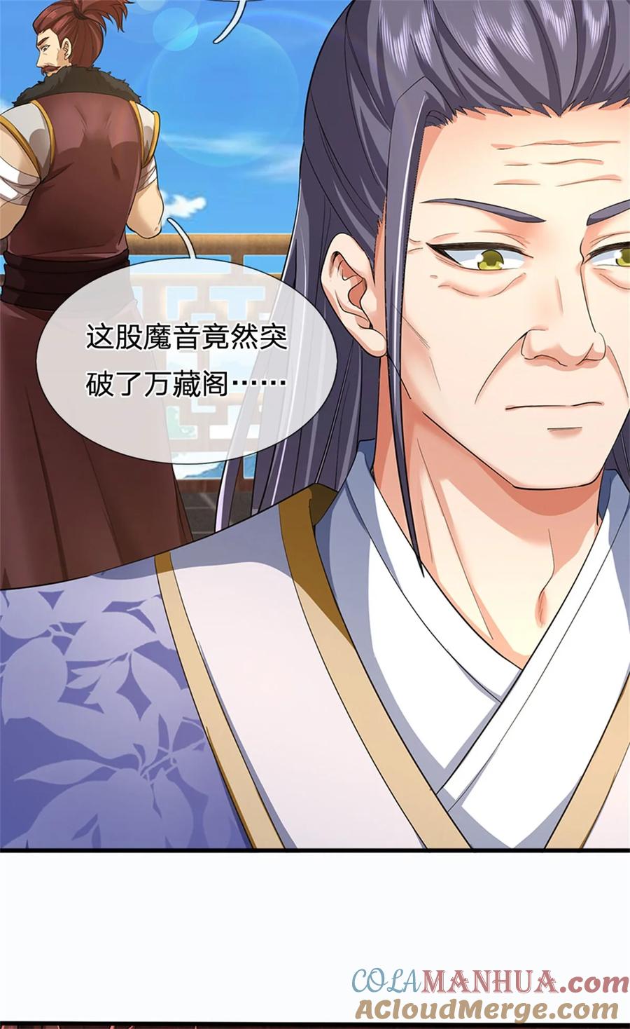 我可以修改万物时间线 第113话 魔音贯耳，神魂魄散 第23页