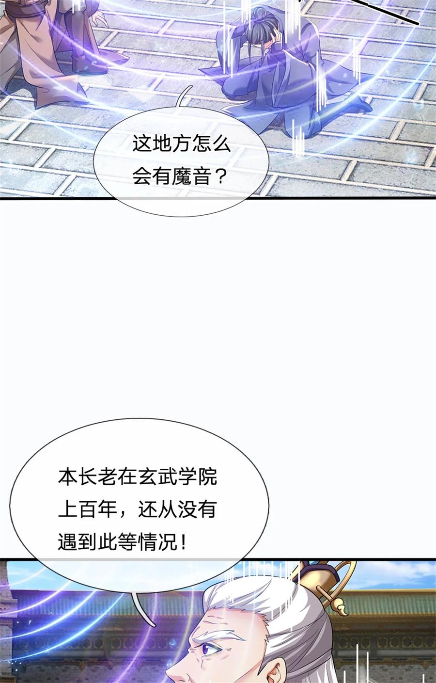 我可以修改万物时间线 第113话 魔音贯耳，神魂魄散 第26页
