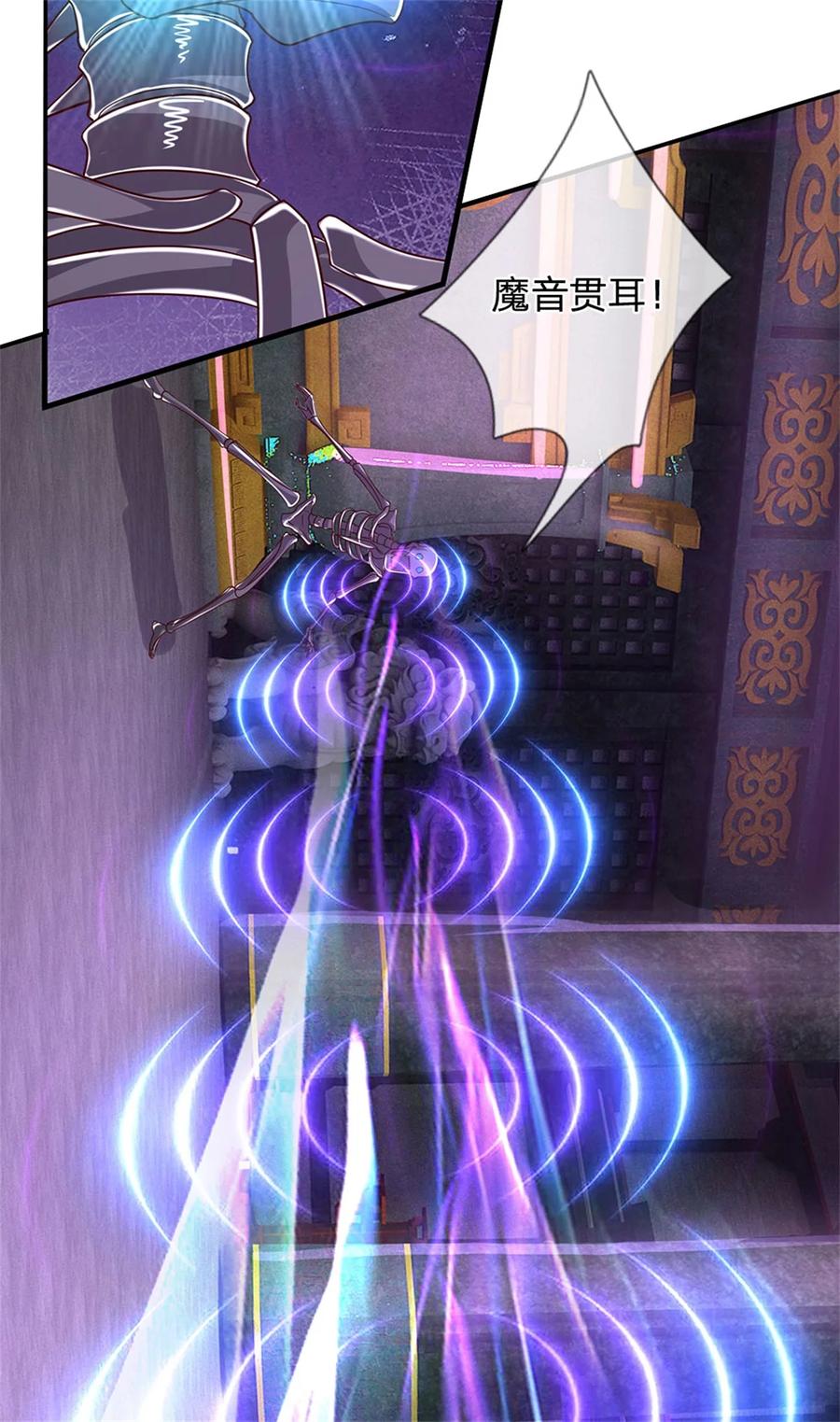 我可以修改万物时间线 第113话 魔音贯耳，神魂魄散 第6页