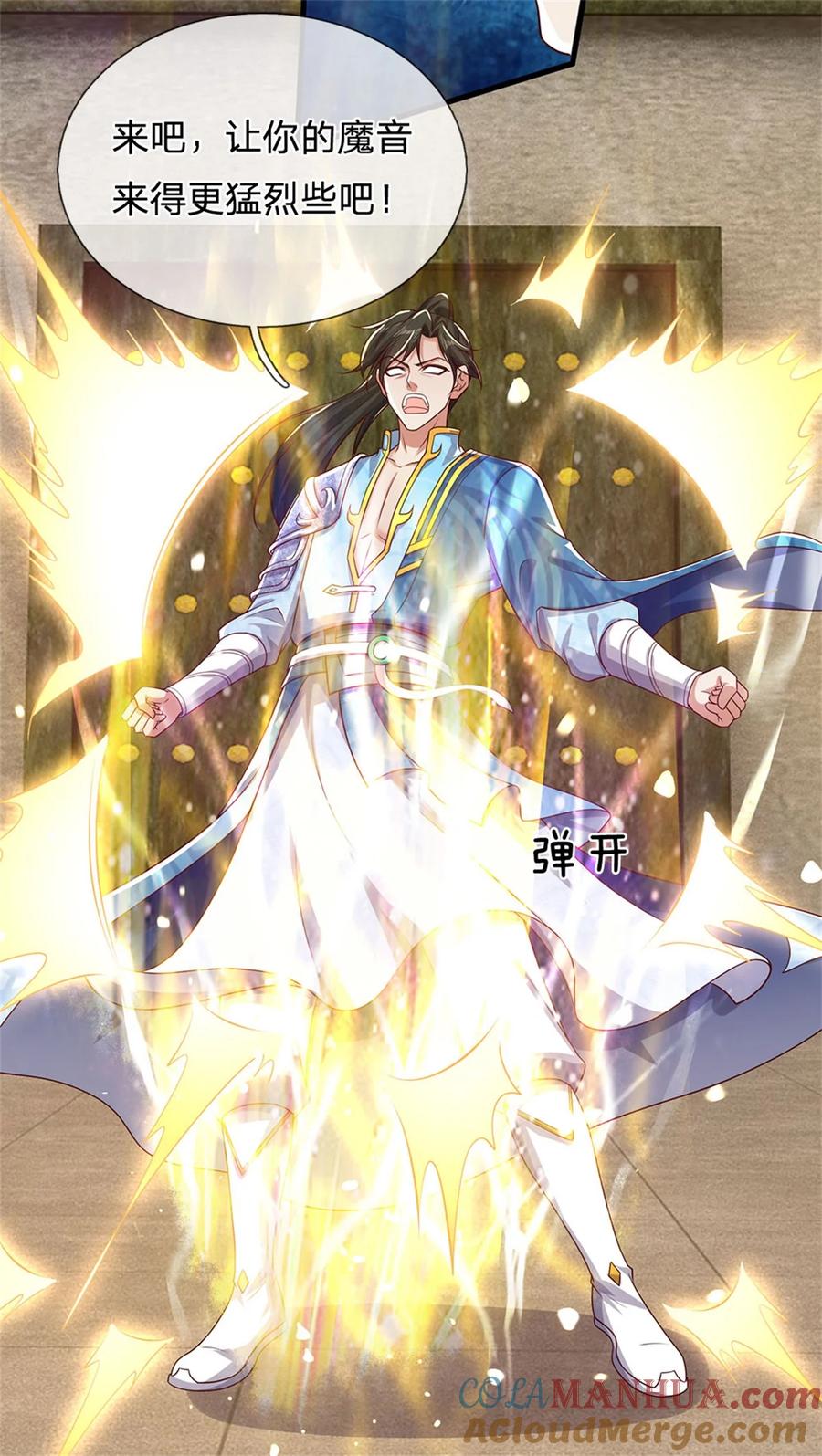 我可以修改万物时间线 第113话 魔音贯耳，神魂魄散 第3页