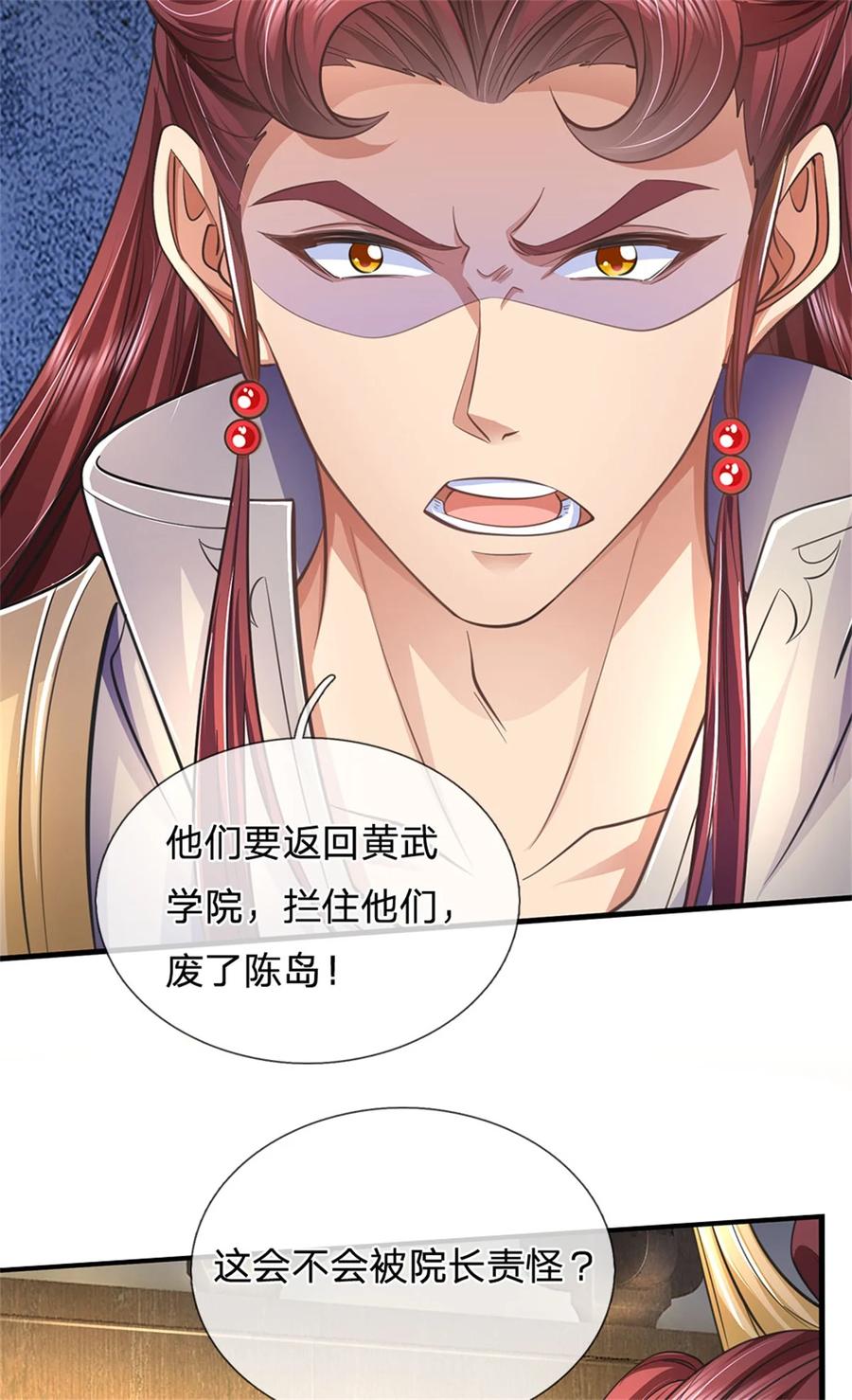 我可以修改万物时间线 第114话 必有猫腻，势力庞大 第28页