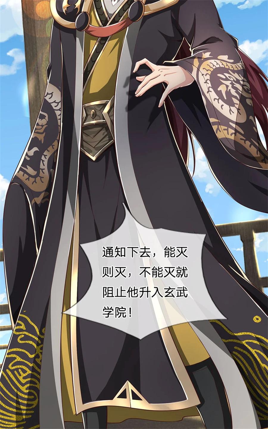 我可以修改万物时间线 第116话 阻止晋升，高傲资本 第4页