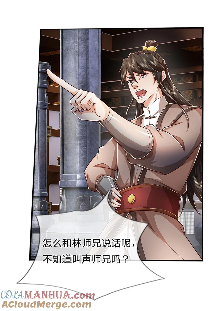 我可以修改万物时间线 第116话 阻止晋升，高傲资本 第15页