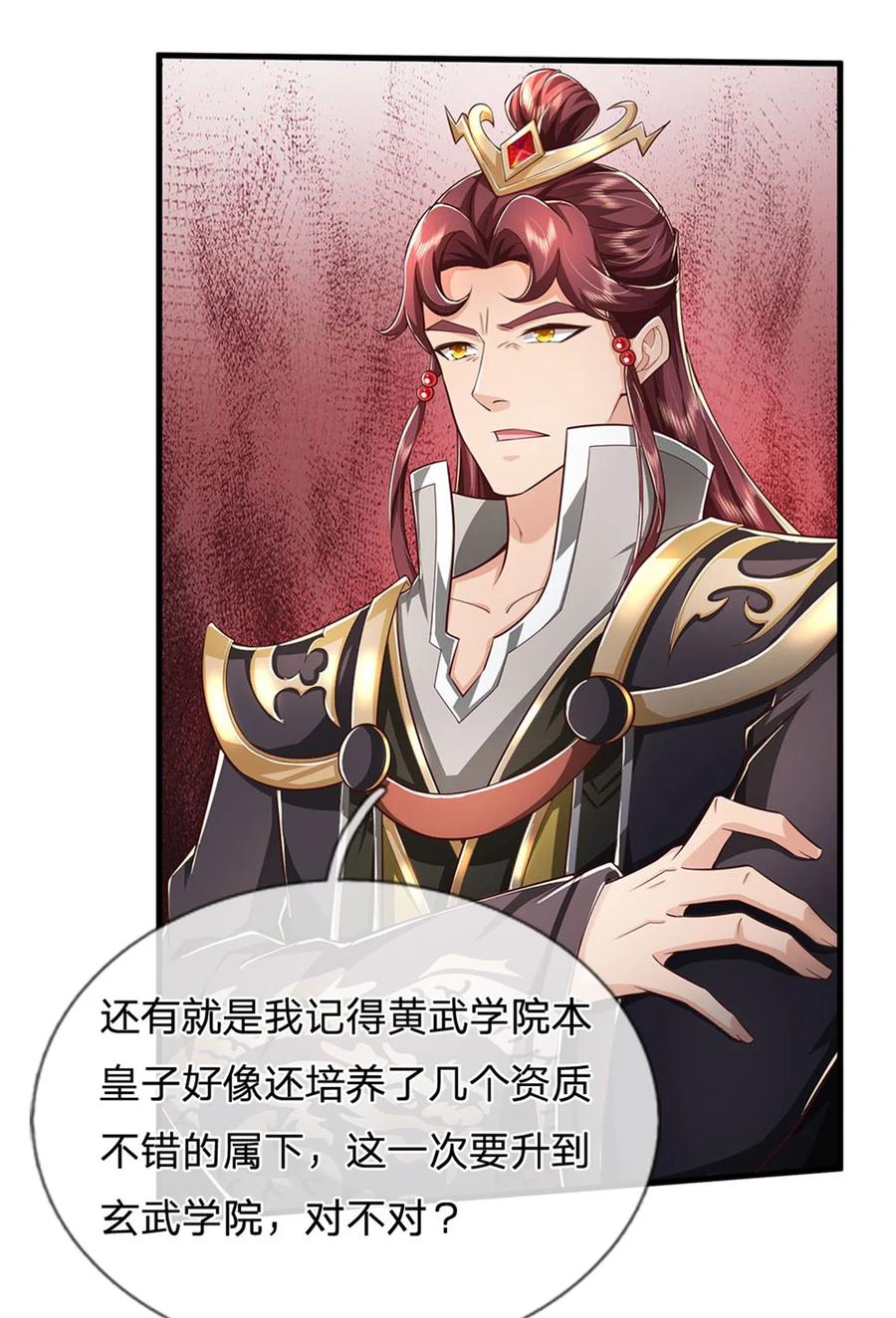 我可以修改万物时间线 第116话 阻止晋升，高傲资本 第2页