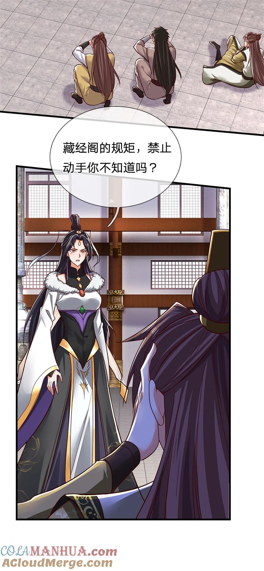 我可以修改万物时间线 第117话 禁止动手，凝实境界 第21页