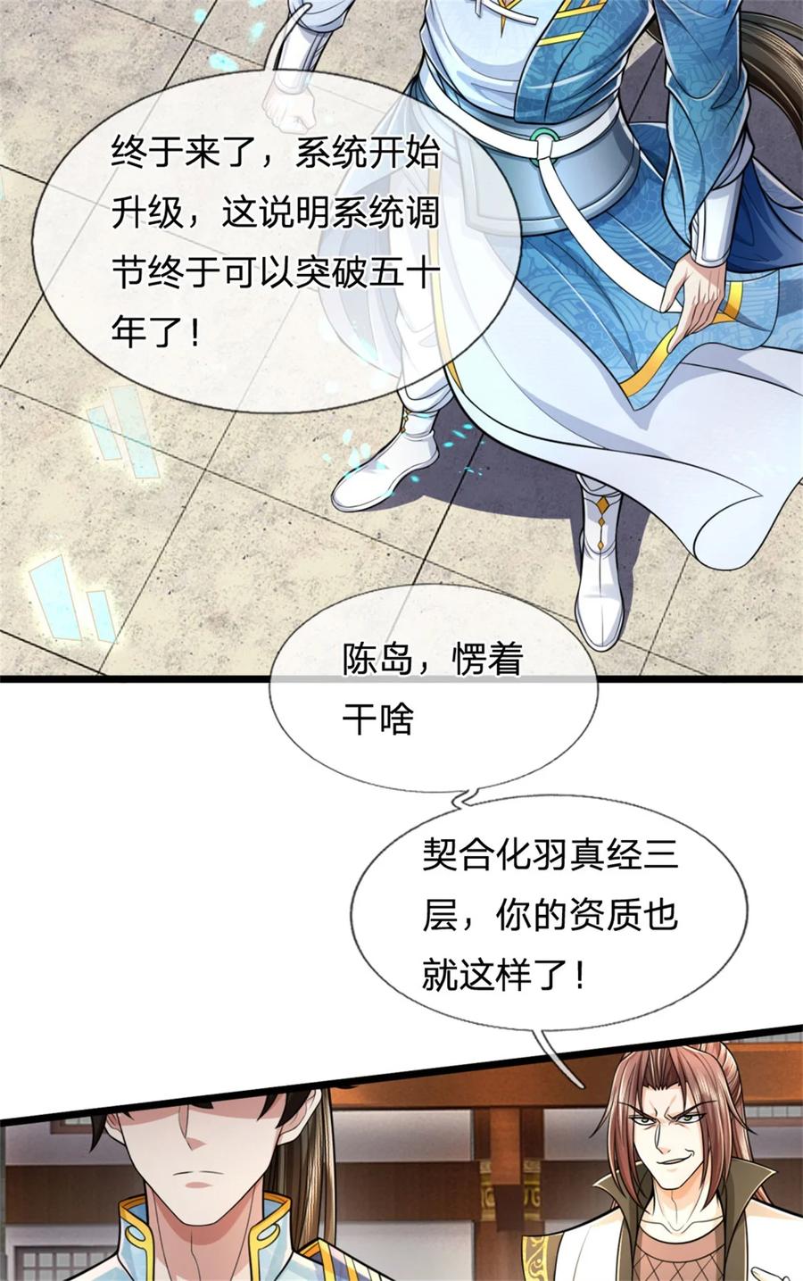 我可以修改万物时间线 第117话 禁止动手，凝实境界 第34页