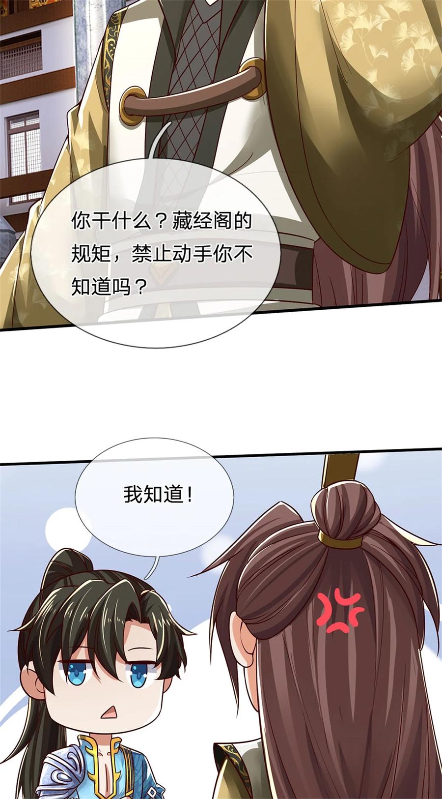 我可以修改万物时间线 第117话 禁止动手，凝实境界 第12页