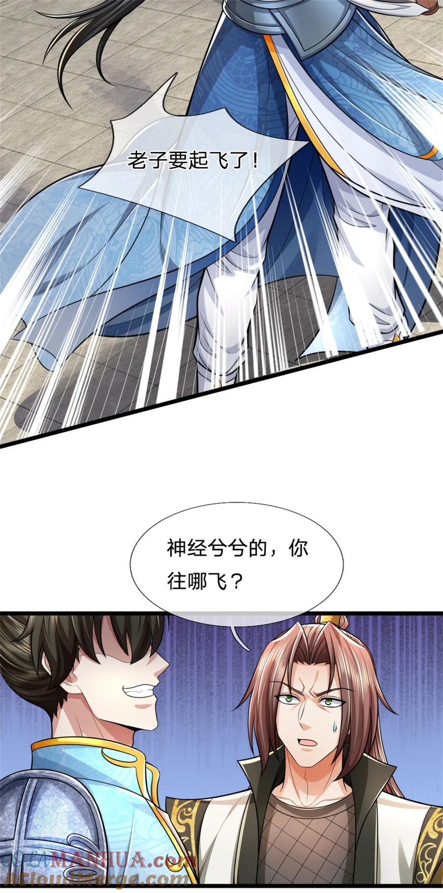 我可以修改万物时间线 第117话 禁止动手，凝实境界 第39页
