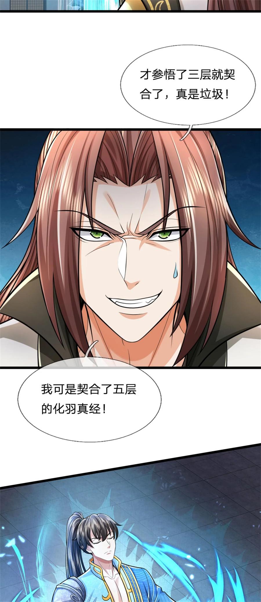 我可以修改万物时间线 第117话 禁止动手，凝实境界 第30页